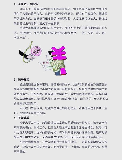 防骗指南（松果倾诉兼职防骗指南）