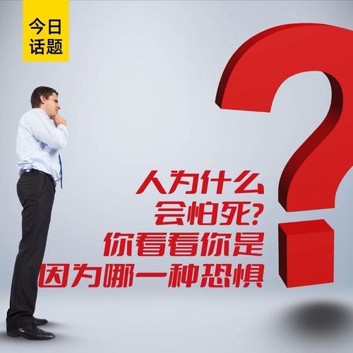恐惧心理（对死亡有恐惧心理）