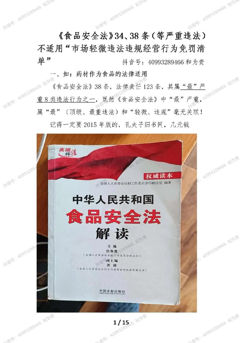 食品安全（食品安全法赔偿标准）