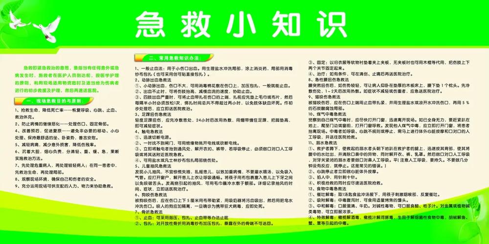 急救常识(化学急救常识)