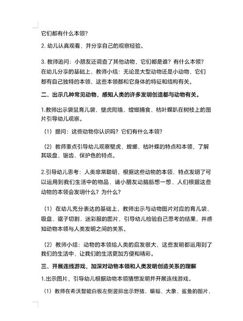 动物伪装术(动物伪装术大班科学教案反思)