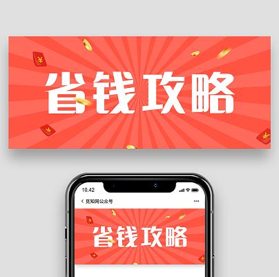 省钱攻略(数据化省钱攻略)