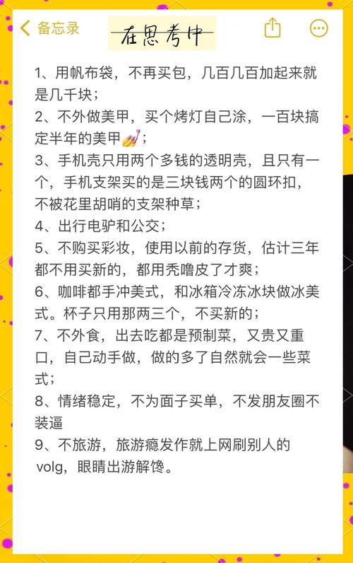 省钱攻略(数据化省钱攻略)