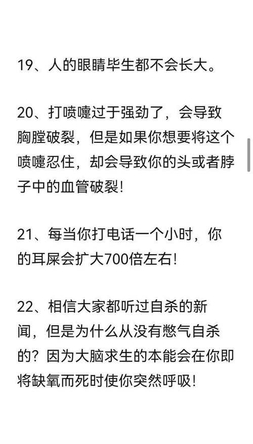 人体冷知识(人体冷知识蚂蚁庄园)