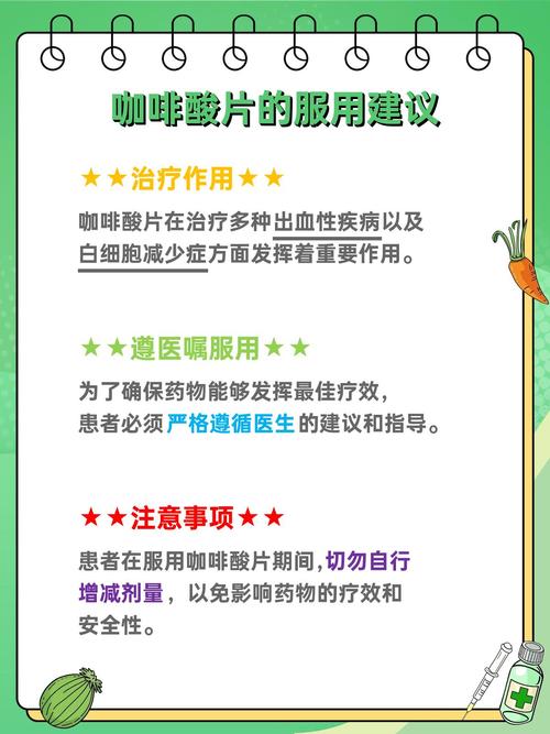 咖啡因作用(咖啡酸片的功能与主治)