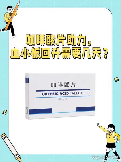 咖啡因作用(咖啡酸片的功能与主治)