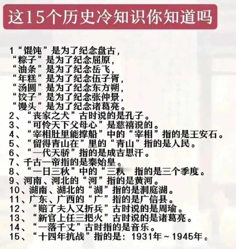 历史冷知识(历史冷知识中国历史趣事)