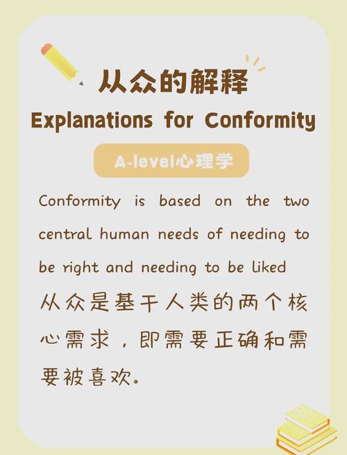 从众心理(从众心理的反义词)