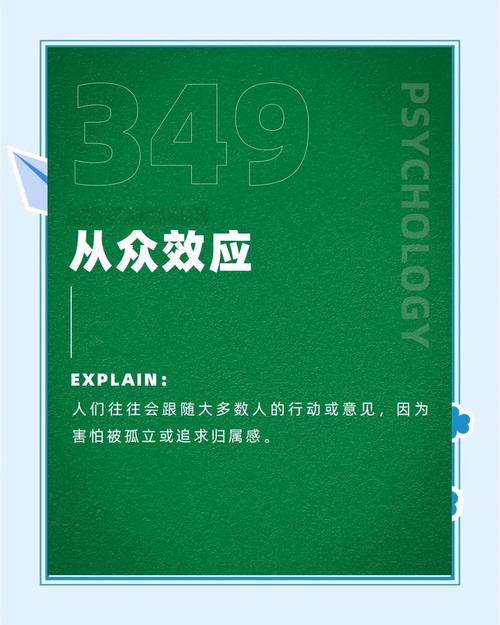 从众心理(从众心理的反义词)