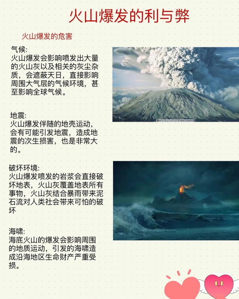 火山喷发(火山喷发的影响)