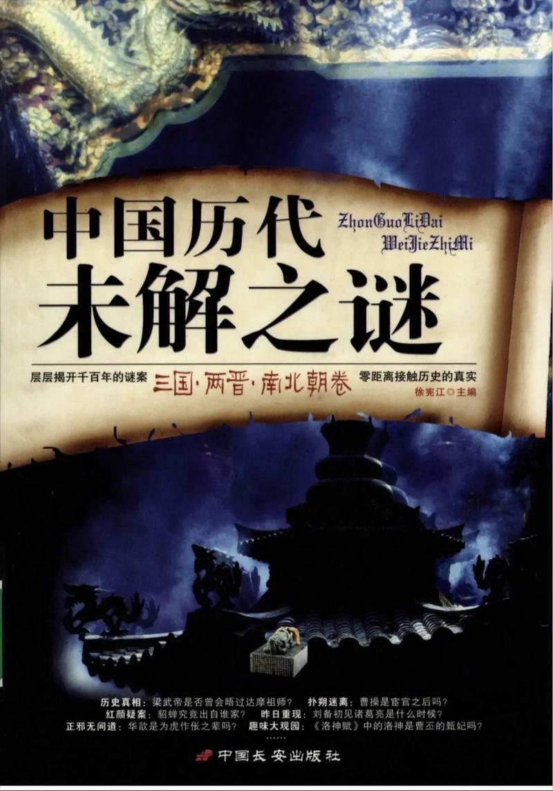 未解之谜(未解之谜网)