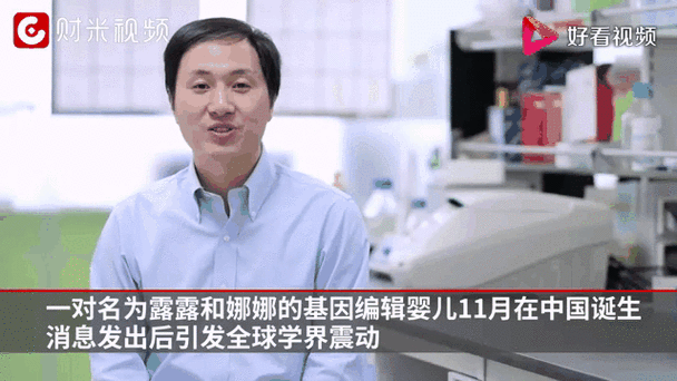 基因编辑（基因编辑婴儿娜娜和露露现状）
