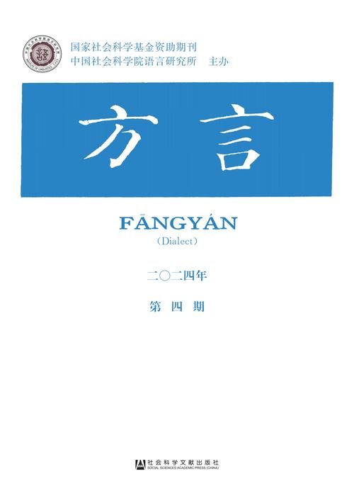 方言复兴(短视频传播)(方言)