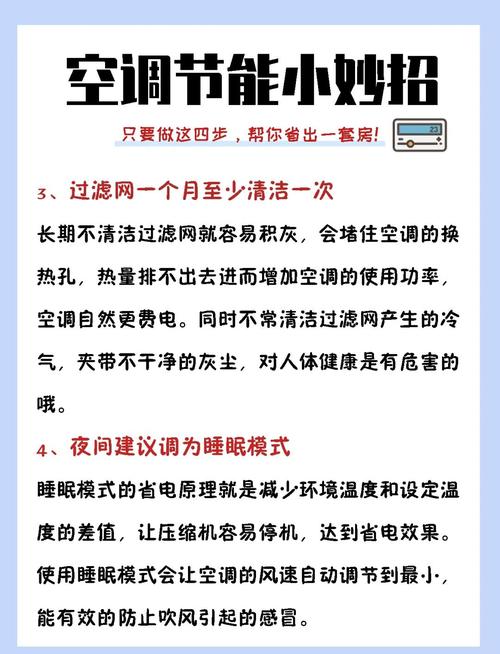 省电妙招(省电妙招空调)