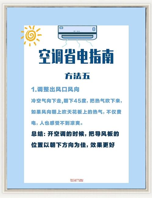 省电妙招(省电妙招空调)