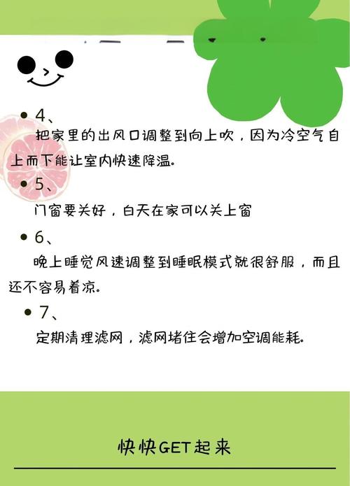 省电妙招(省电妙招空调)