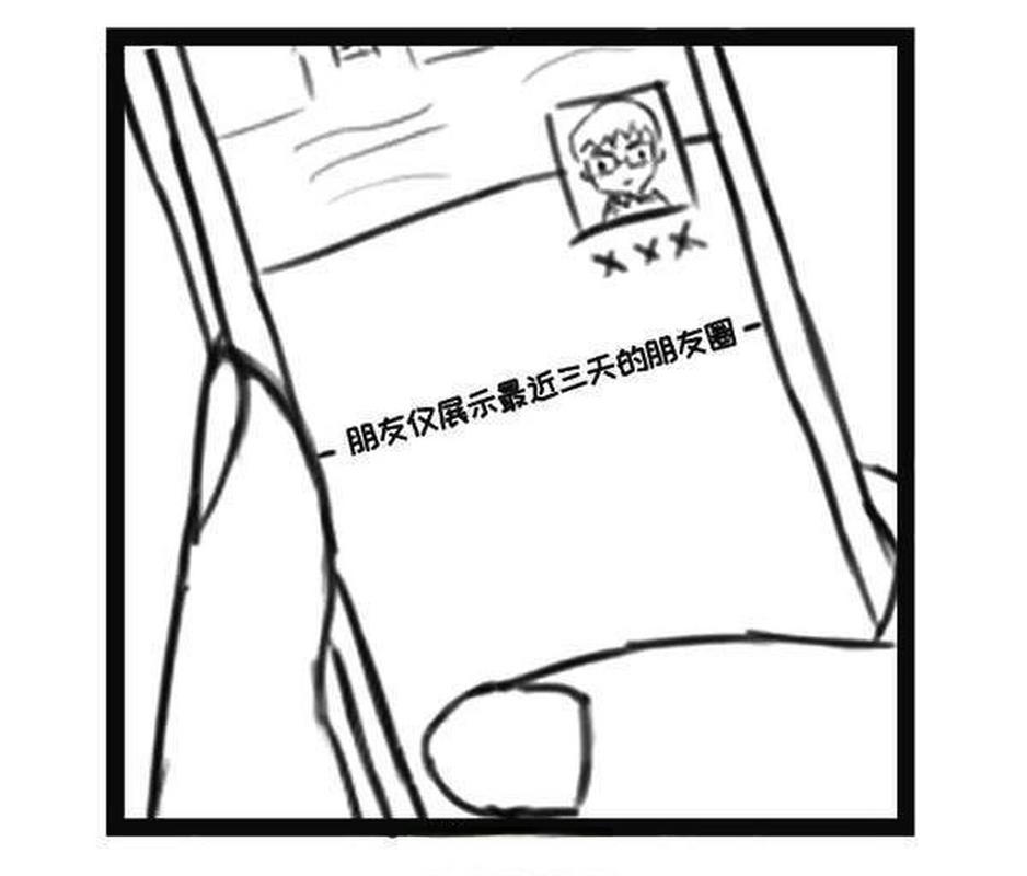 朋友圈仅三天可见社会学(朋友圈显示仅三天可见)