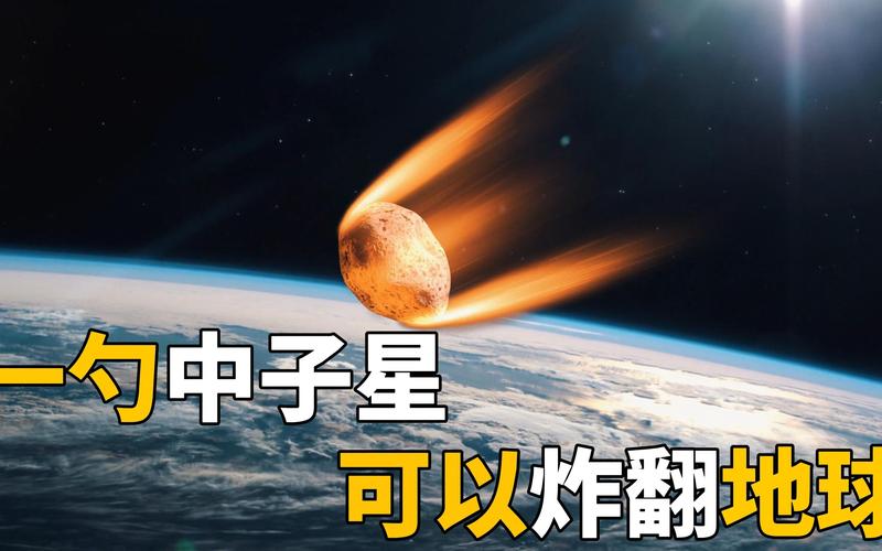 中子星碰撞的黄金制造术(中子星要撞击地球是真的吗)