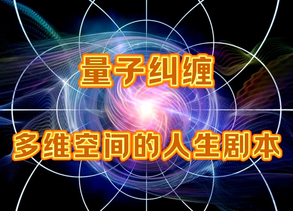 量子纠缠与心灵感应(量子纠缠与心灵感应有关吗)