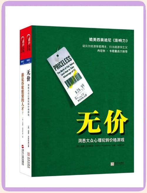 购物车心理学定价陷阱(购物车效应)