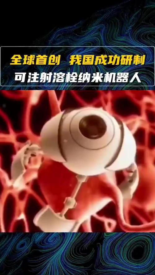 纳米机器人生殖隔离(纳米机器人治疗后去哪了)