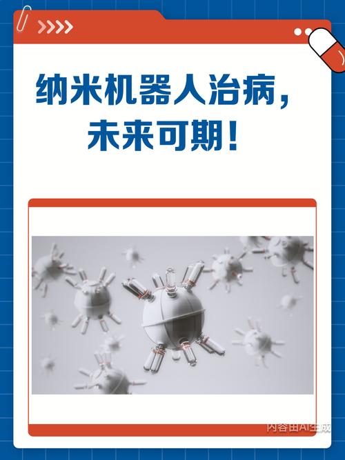 纳米机器人生殖隔离(纳米机器人治疗后去哪了)