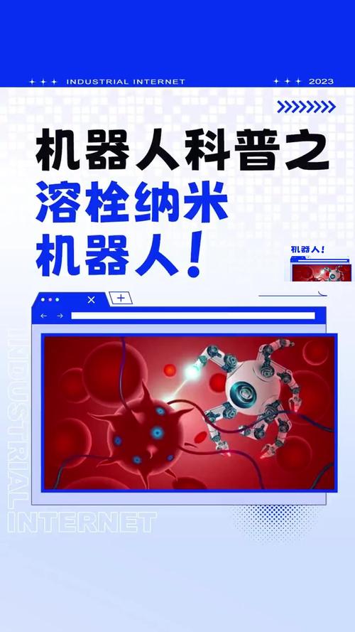 纳米机器人清除血栓实录(纳米机器人溶栓)