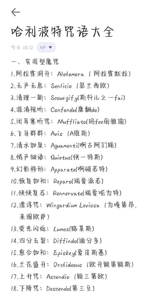 方言版哈利波特咒语大全(方言版哈利波特咒语大全图片)