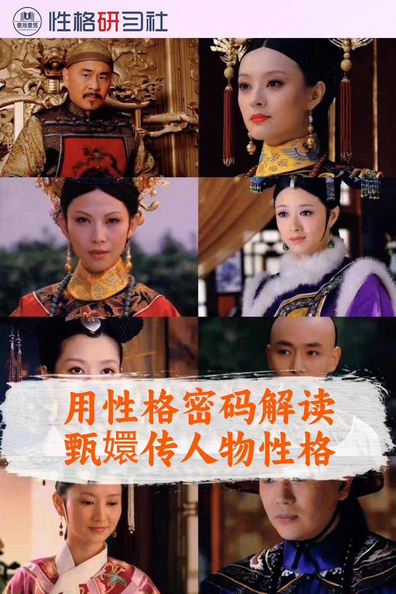 用MBTI给《甄嬛传》角色配对（甄嬛传每个人的性格）