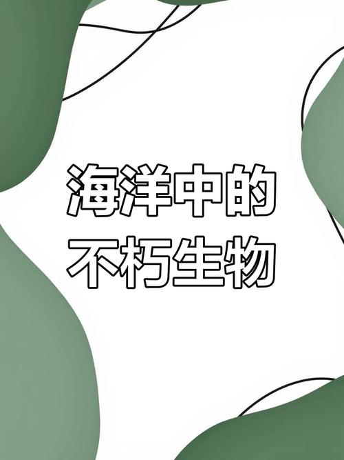 灯塔水母的永生之谜(灯塔水母可以永生是否违背了自然规律?)