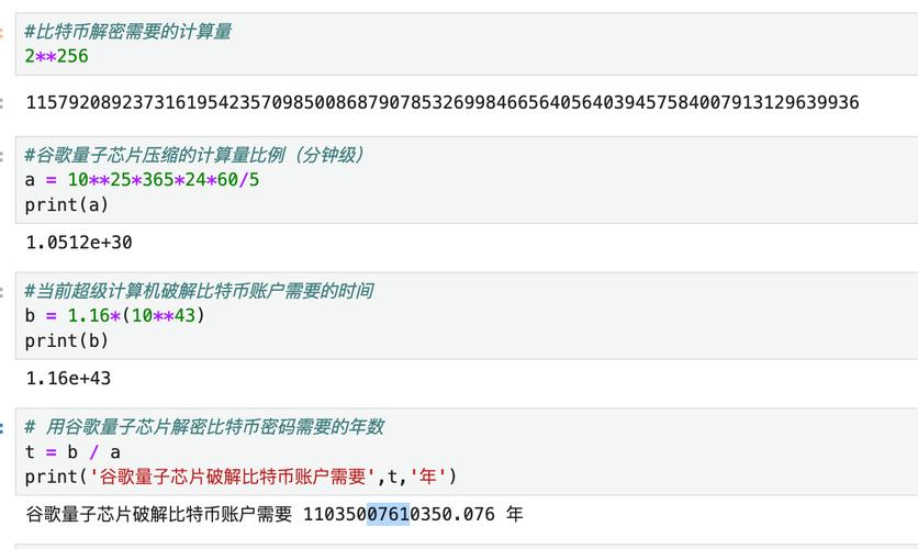 量子计算机破解比特币(量子计算机破解比特币是什么意思)