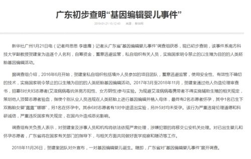 基因编辑婴儿后续追踪(基因编辑婴儿案婴儿去向)