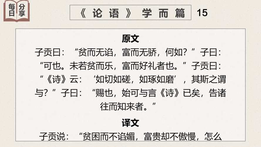 用短视频解读《论语》(论语小视频全集)