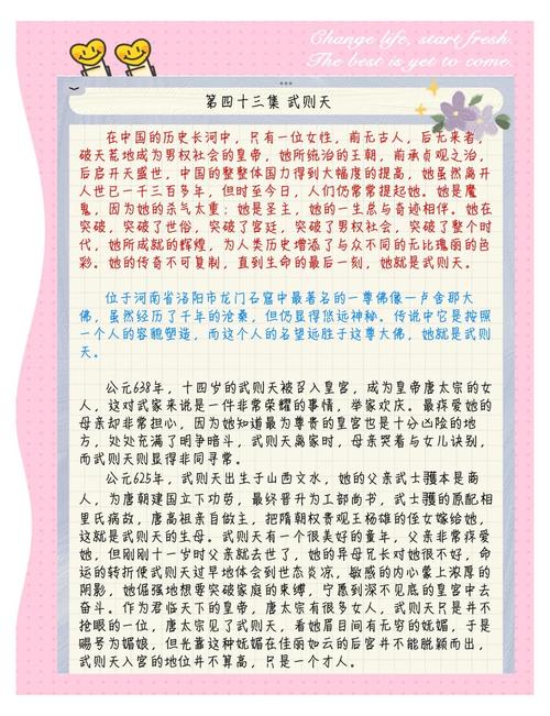 给武则天解释健康码(武则天记载)