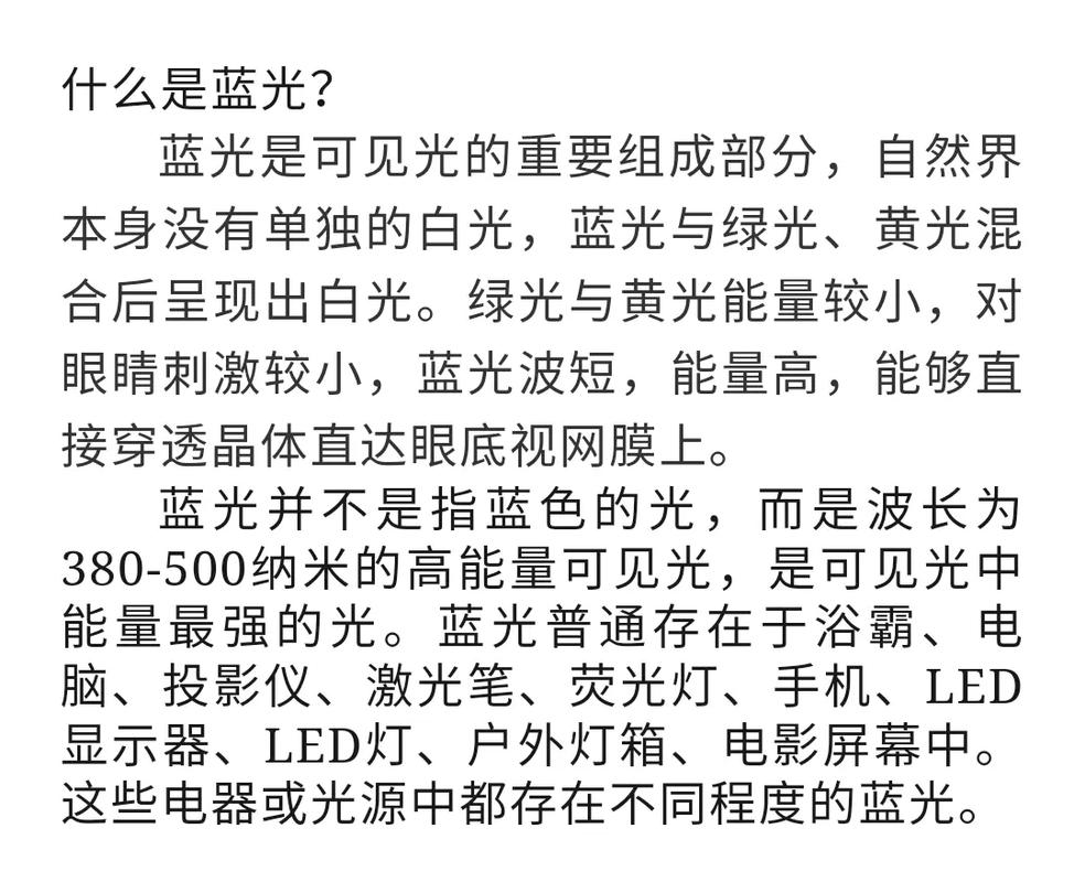 手机屏幕蓝光危害量级(手机蓝光屏和普通屏有什么区别?)
