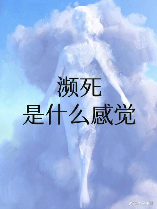 濒死体验的神经学解释(濒死体验现象)