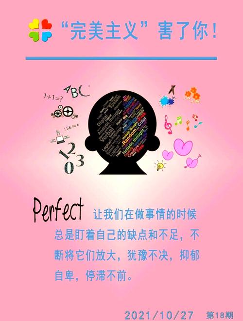 完美主义的进化缺陷(完美主义会导致什么)