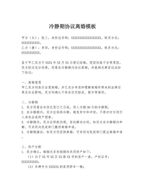 离婚冷静期的N种用途(离婚冷静期的具体内容)