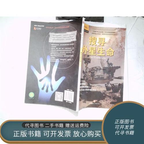 外星生命搜寻计划2.0(寻找外星生物)