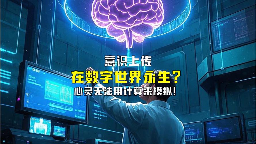 数字永生导致的人口危机(如何理解人类永生与数字永生物质永生的关系?)