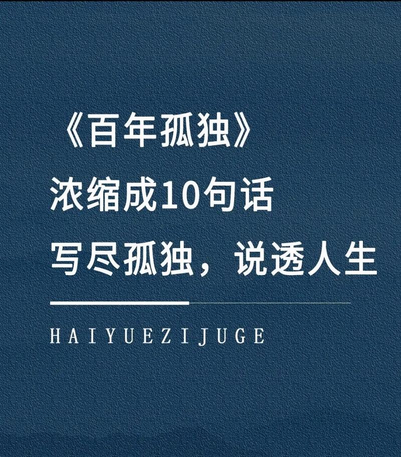 用emoji重写《百年孤独》(百年孤独 重复)