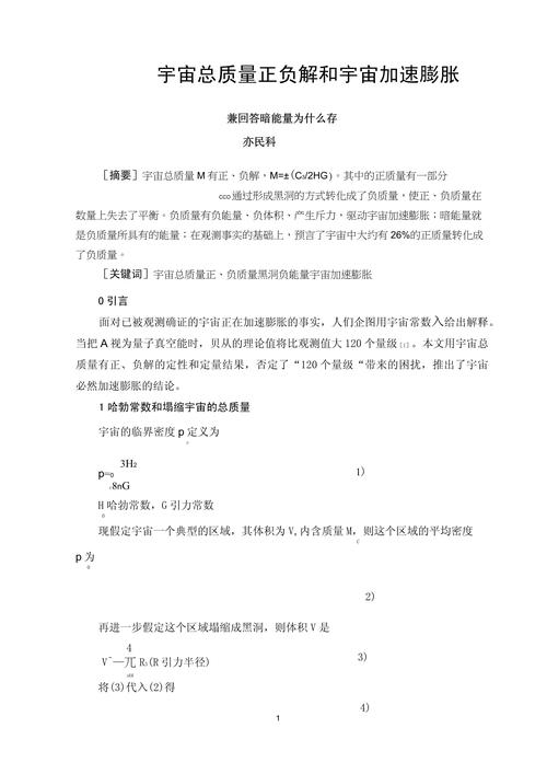 关于为什么宇宙在加速膨胀的信息