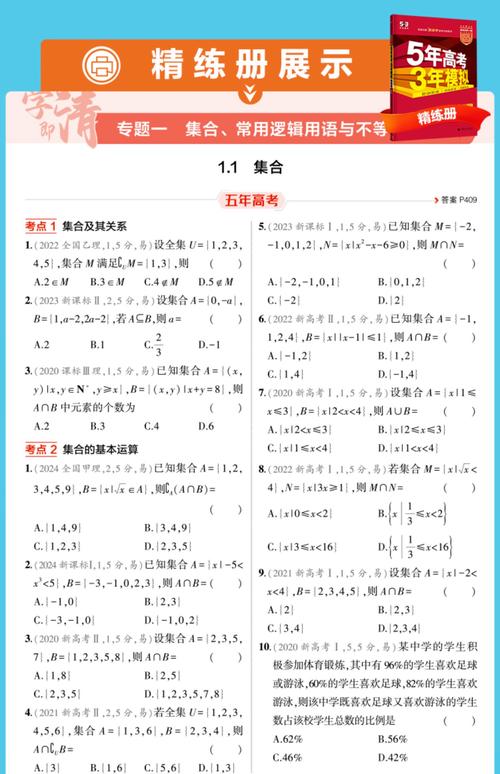 古代科举版《五年高考三年模拟》（五年科举,三年模拟）