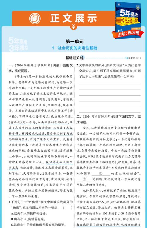 古代科举版《五年高考三年模拟》（五年科举,三年模拟）